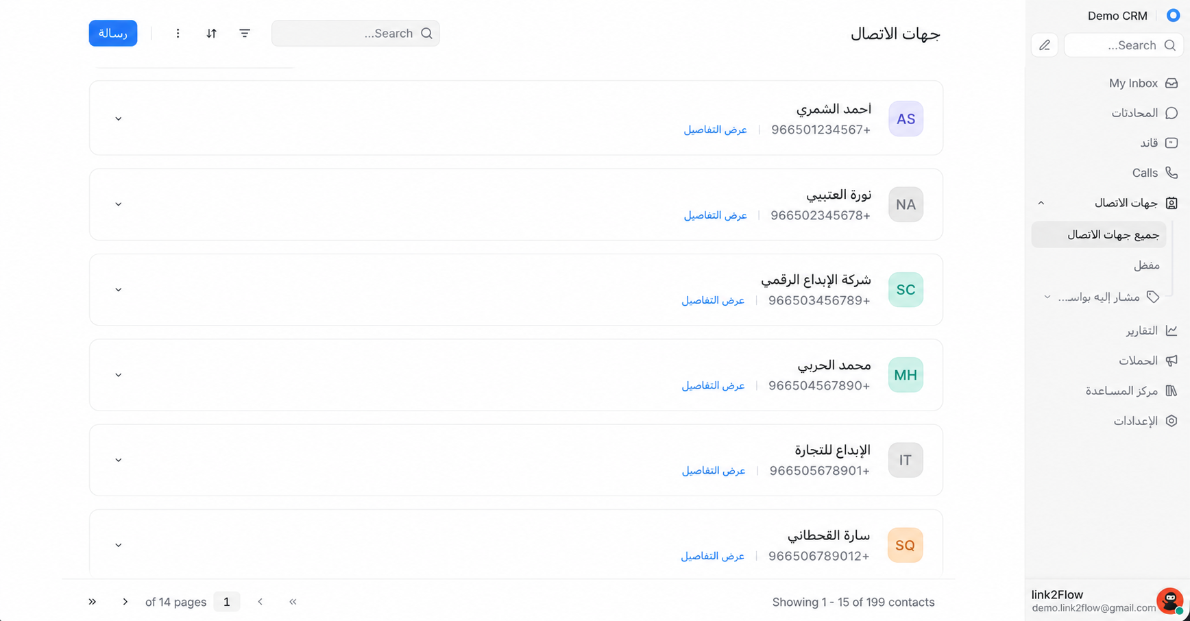 إدارة وتصنيف العملاء
