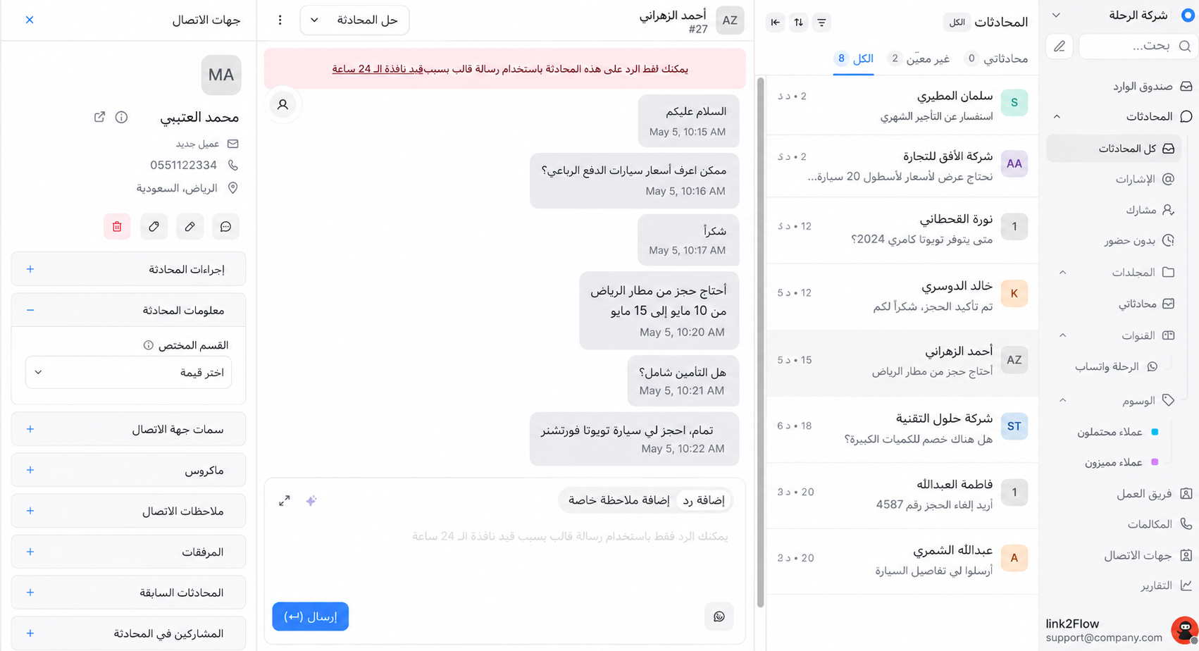 Link2Flow Dashboard Inbox